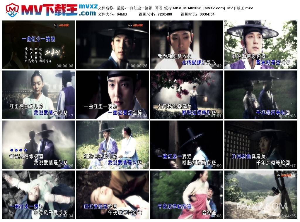 孟杨-一曲红尘一滴泪_国语_流行.MKV_MB402628